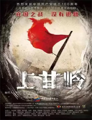 话剧《上甘岭》郑州站