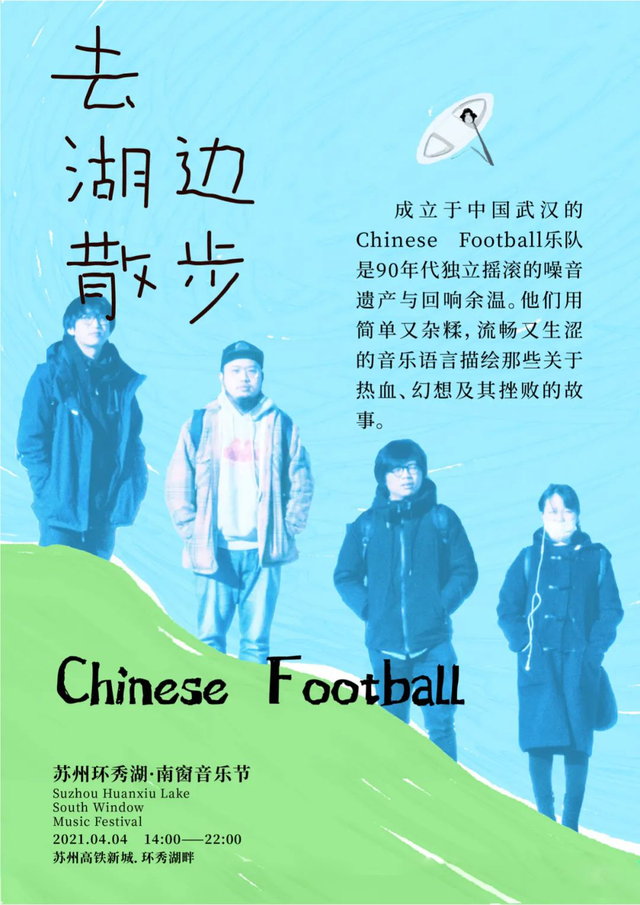 2021苏州环秀湖·南窗音乐节