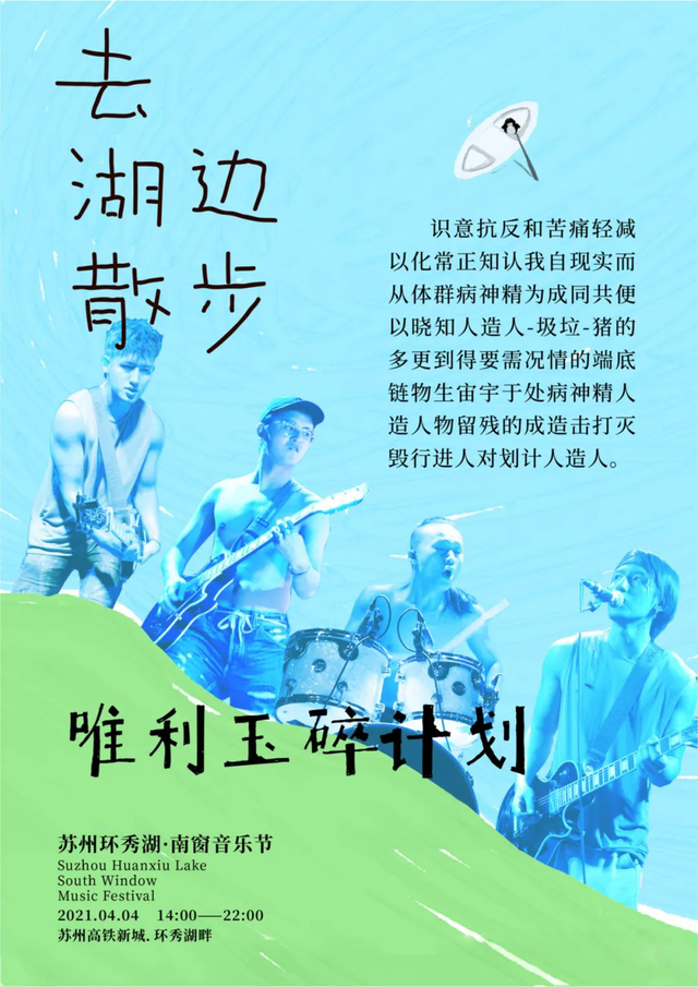 2021苏州环秀湖·南窗音乐节