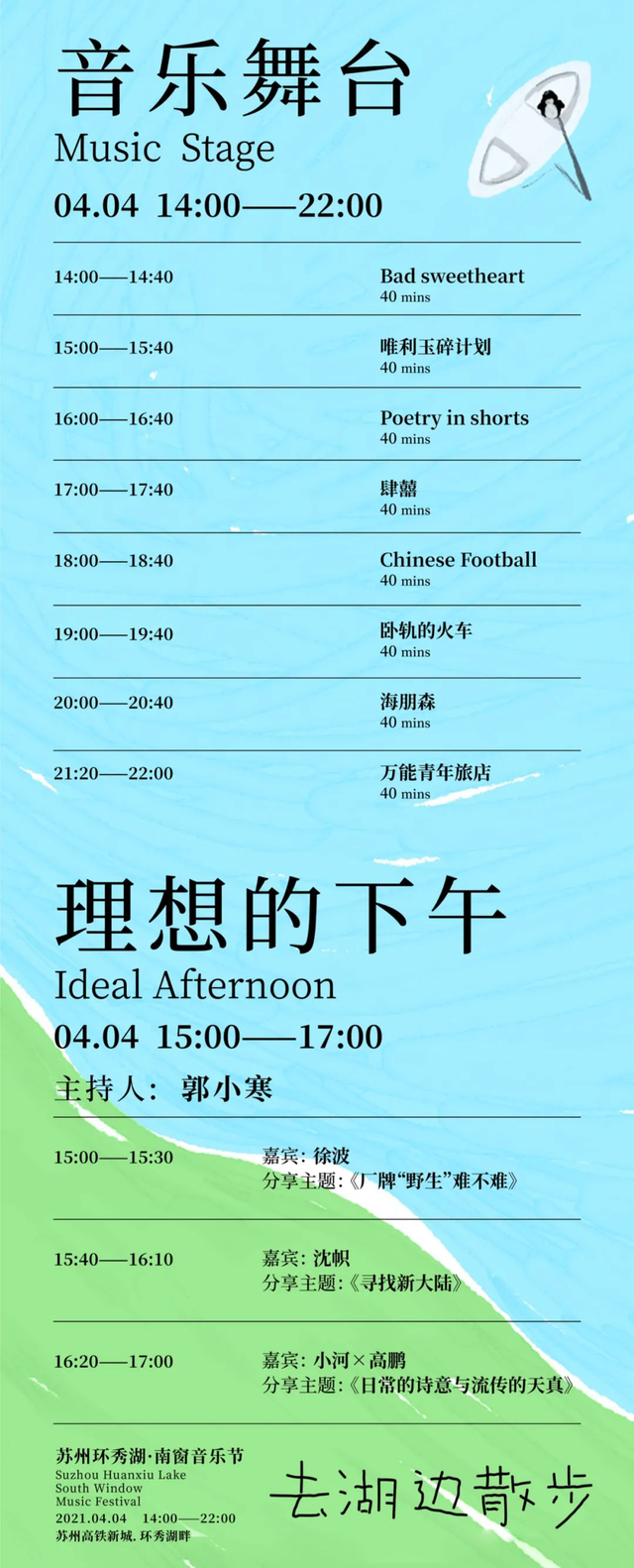 2021苏州环秀湖南窗音乐节门票预订+时间+地点