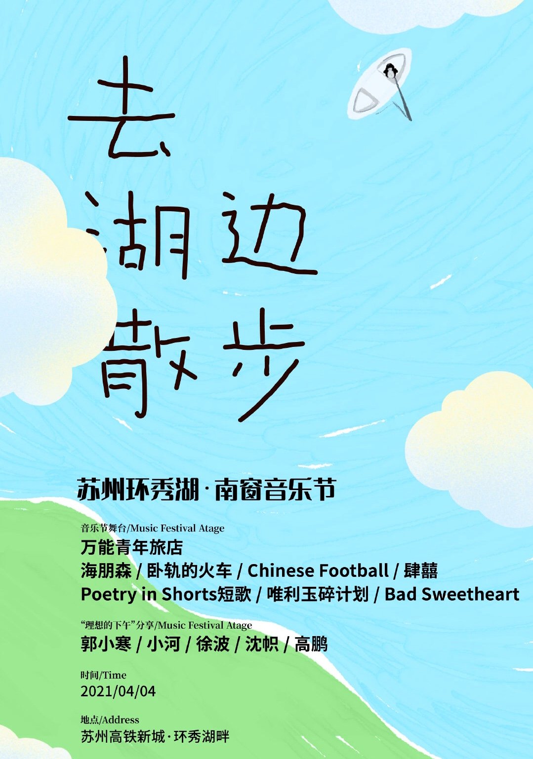 2021苏州环秀湖南窗音乐节演出详情及时间地点