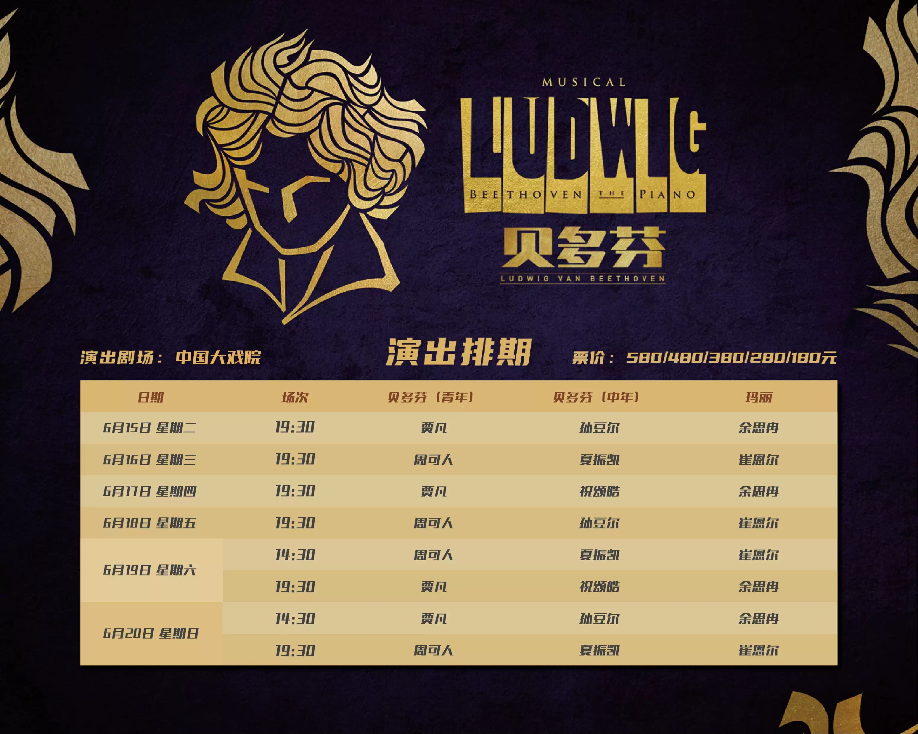 2021音乐剧《贝多芬》上海站时间+地点+在线订票