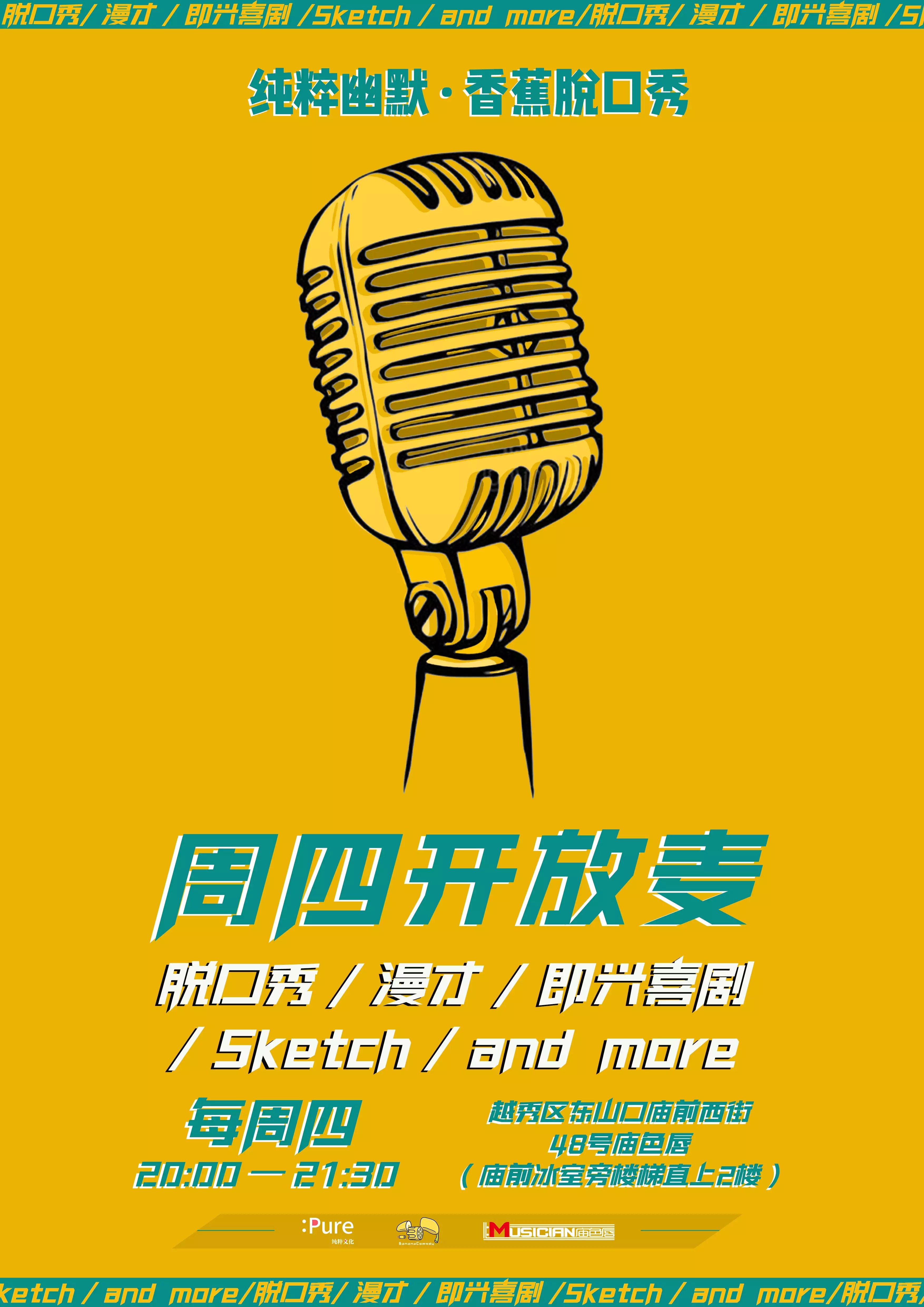 2021纯粹幽默脱口秀 周四开放麦（含酒水代金券）-广州站