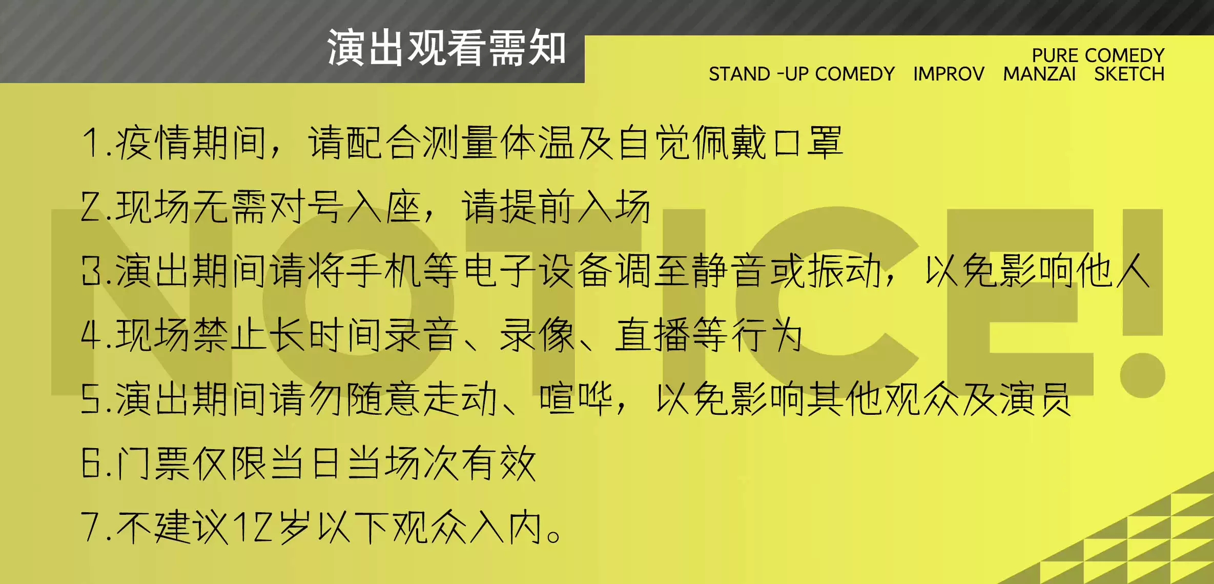 2021纯粹幽默脱口秀 周三开放麦（含酒水代金券）-广州站