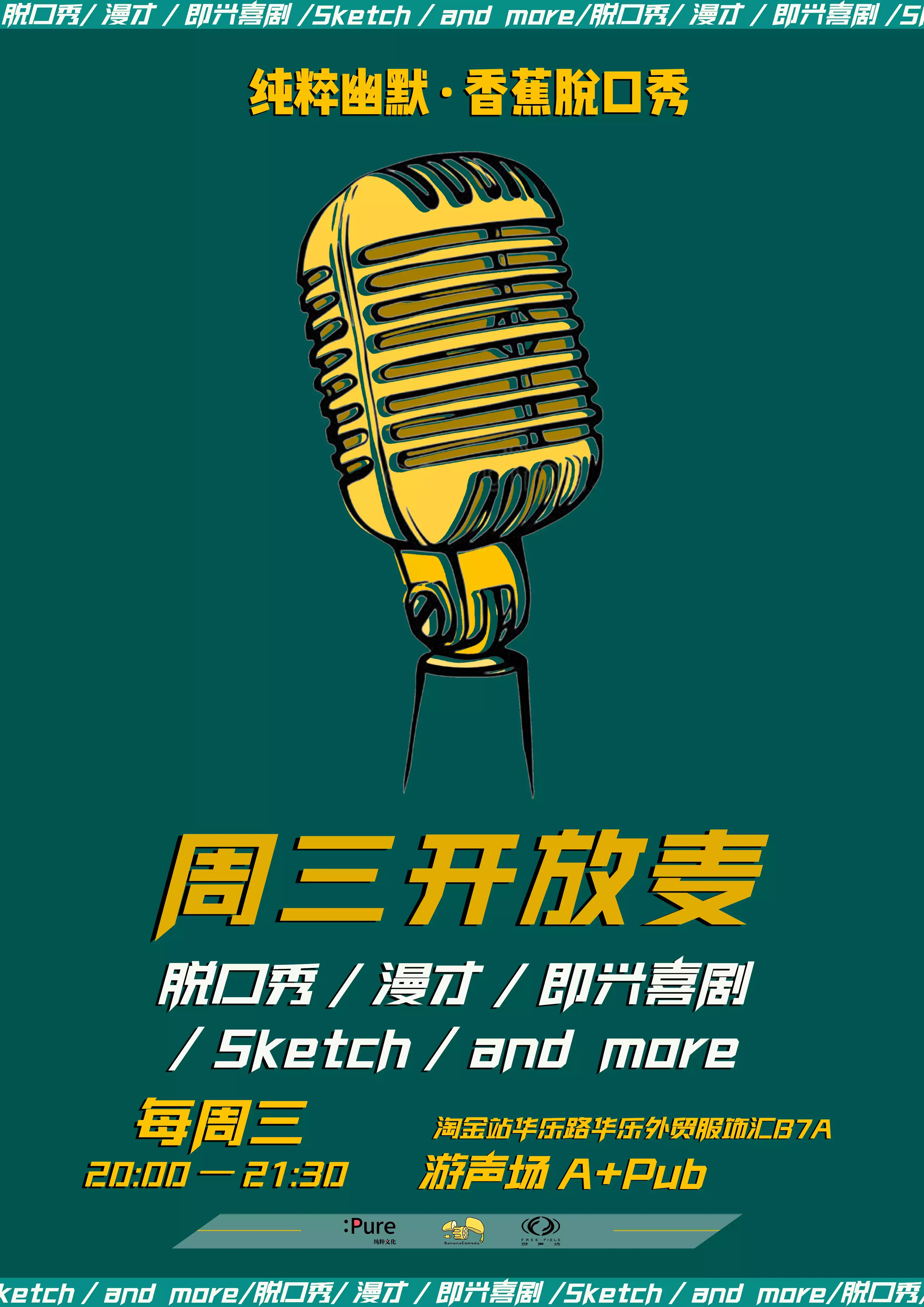 2021纯粹幽默脱口秀 周三开放麦（含酒水代金券）-广州站