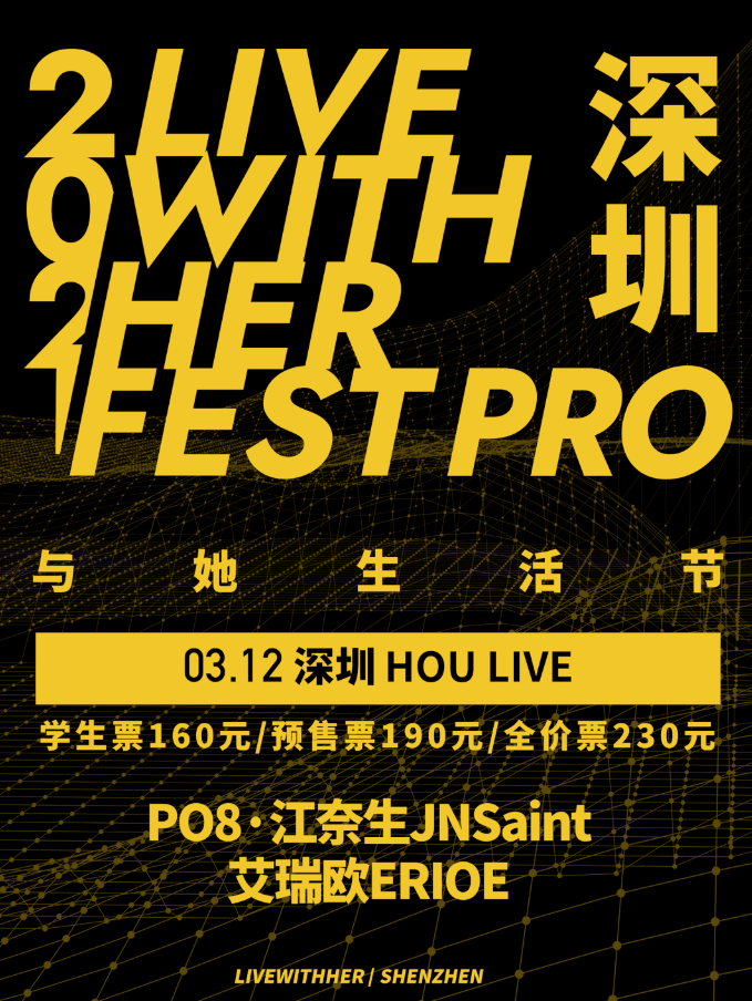2021深圳与她生活节时间地点及订票链接