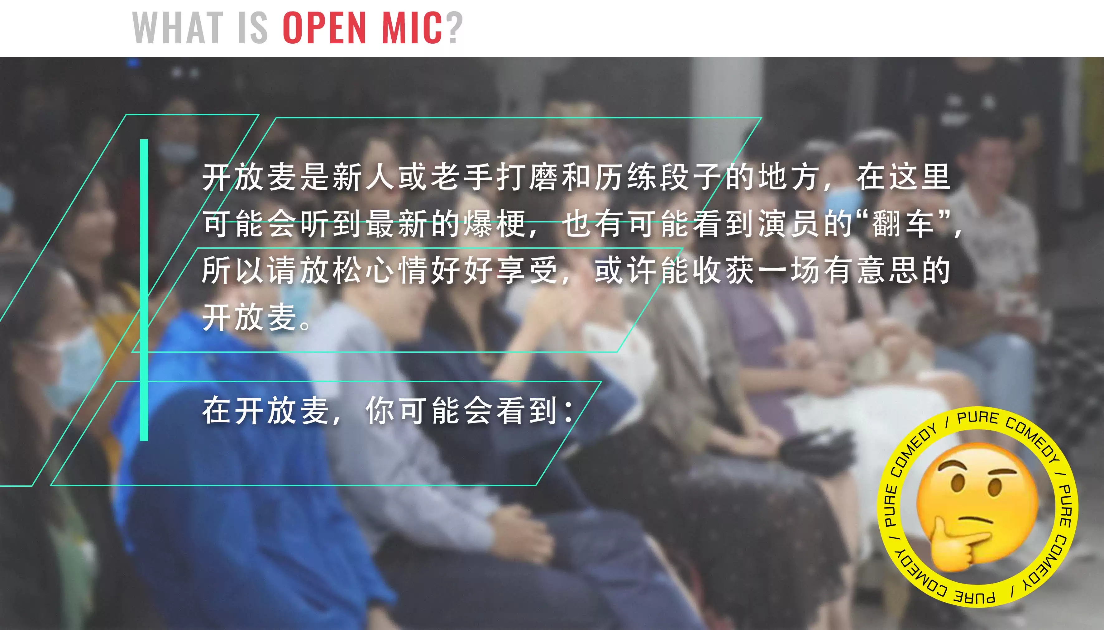 2021纯粹幽默脱口秀 周三开放麦（含酒水代金券）-广州站