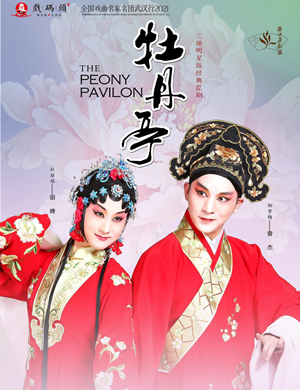 昆剧《牡丹亭》武汉站