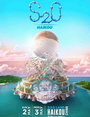 2025海口S2O泼水电音节