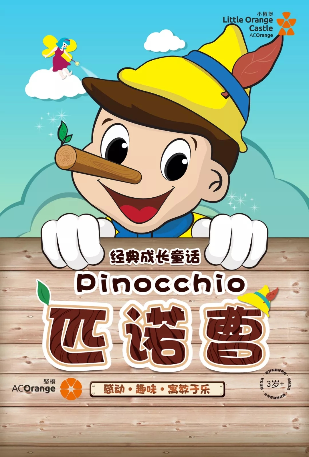 2023童话剧《匹诺曹》郑州站时间、地点、演出介绍