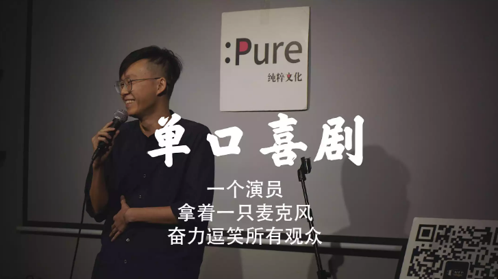 2021纯粹幽默脱口秀周四开放麦广州站演出详情（时间+地点+票价）