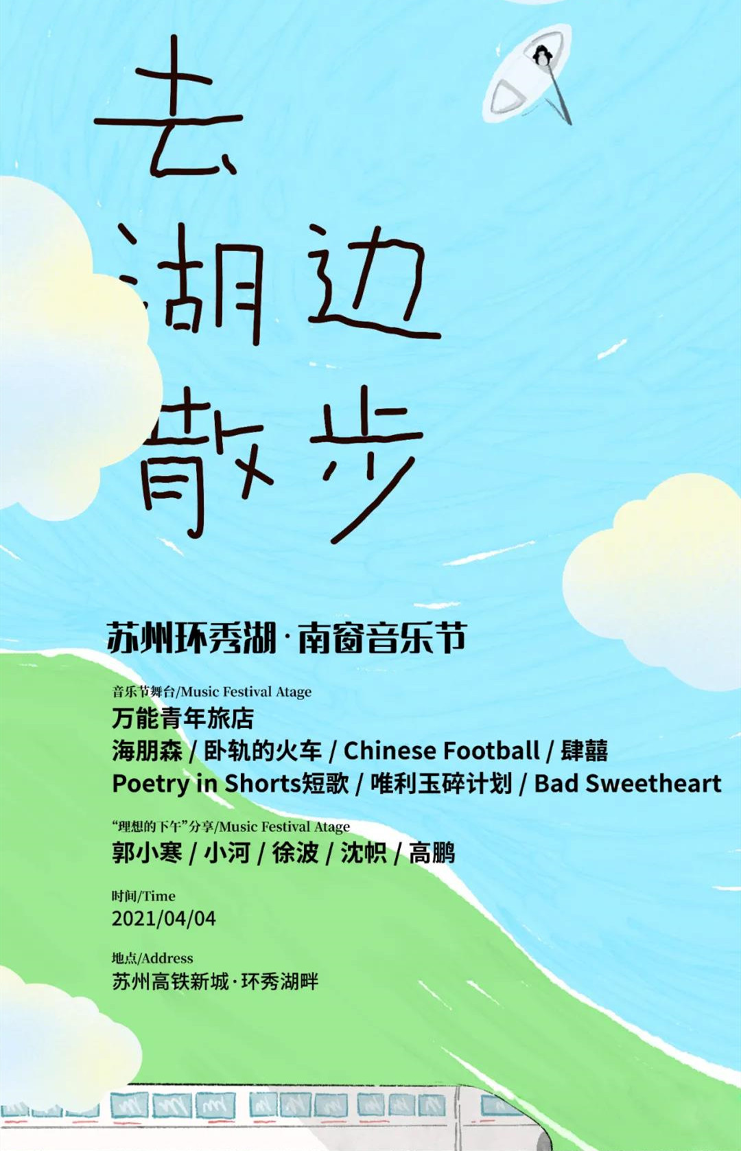 苏州环秀湖南窗音乐节时间、地点、演出详情