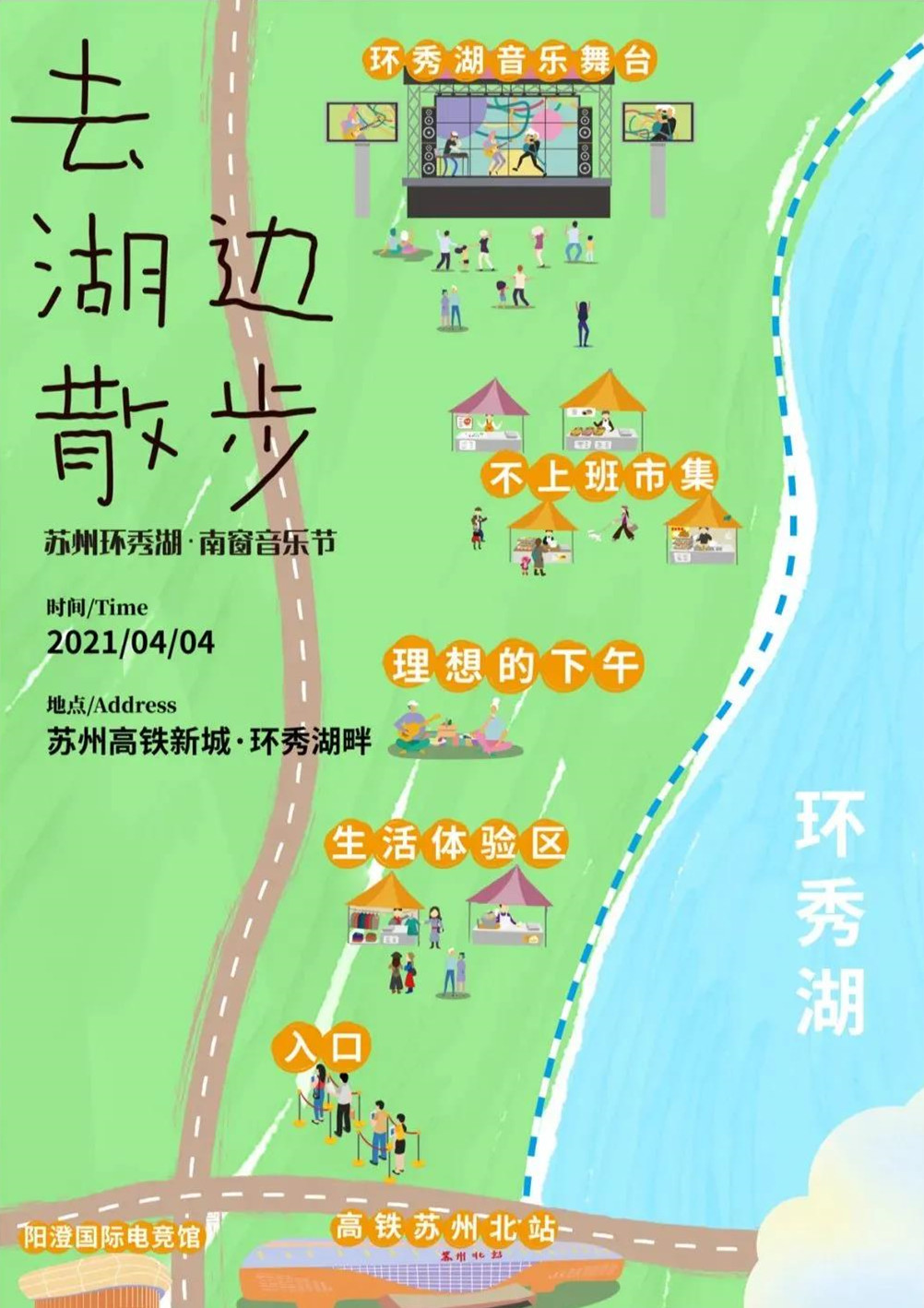 苏州环秀湖南窗音乐节时间、地点、演出详情