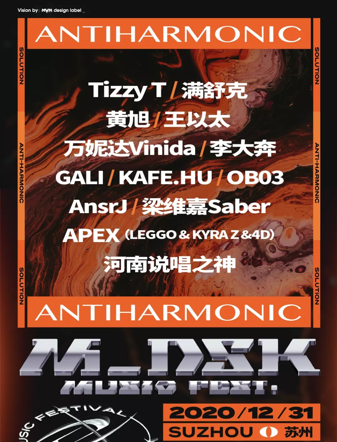 苏州MDSK音乐节时间+地点+票价