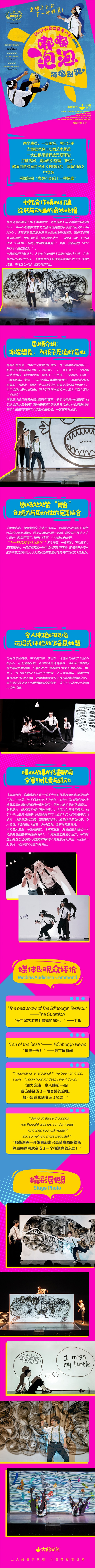 2021韩国创意绘画亲子剧《嘟嘟泡泡·海龟别跑》中文版-北京站 2021韩国创意绘画亲子剧《嘟嘟泡泡·海龟别跑》中文版-北京站