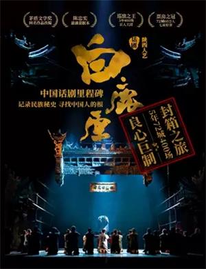 2025话剧《白鹿原》上海站