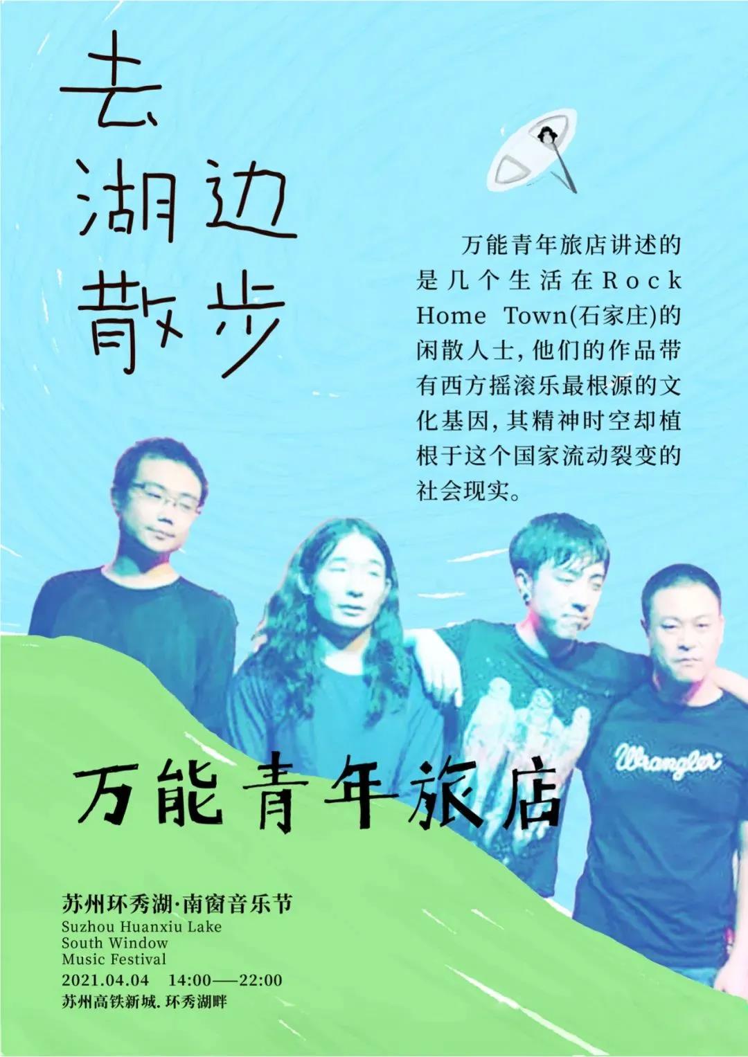 苏州环秀湖南窗音乐节时间、地点、演出详情