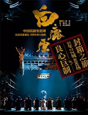 2025话剧《白鹿原》武汉站