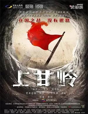 2025话剧《上甘岭》苏州站