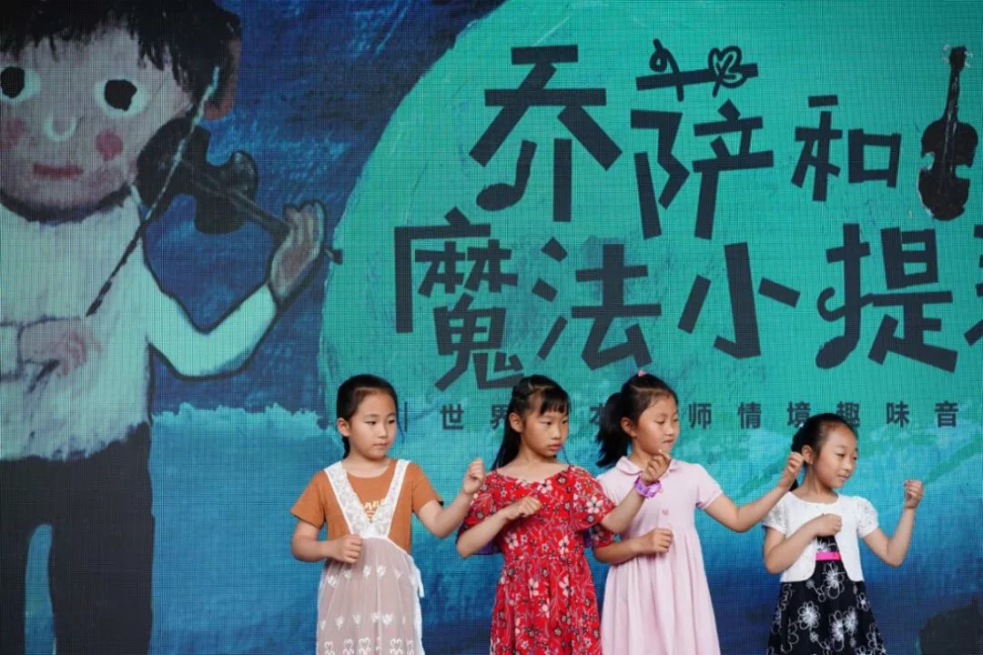 2021《乔萨和魔法小提琴》音乐会北京站时间、地点、票价