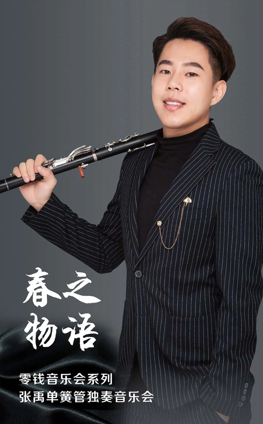 2021张禹郑州音乐会时间、地点、票价