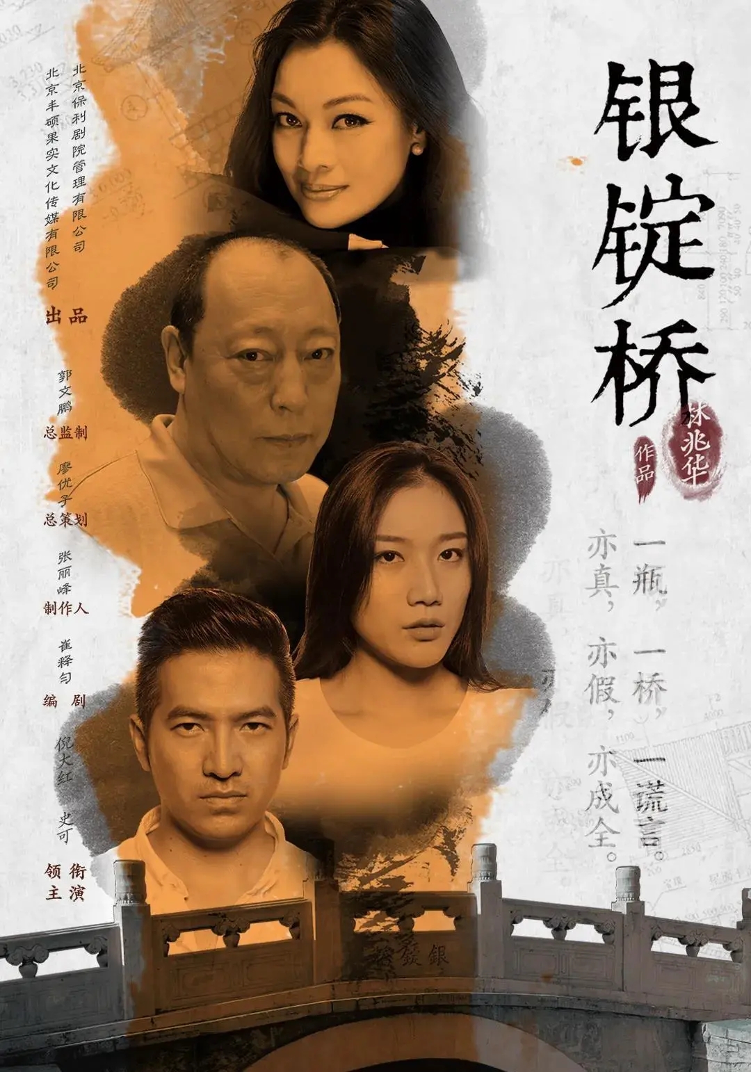 2021话剧《银锭桥》苏州站时间、地点、演出详情