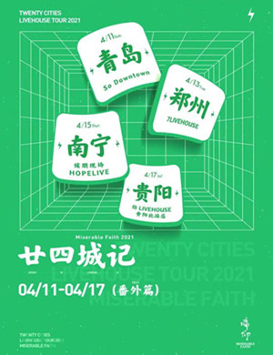 痛仰乐队青岛演唱会