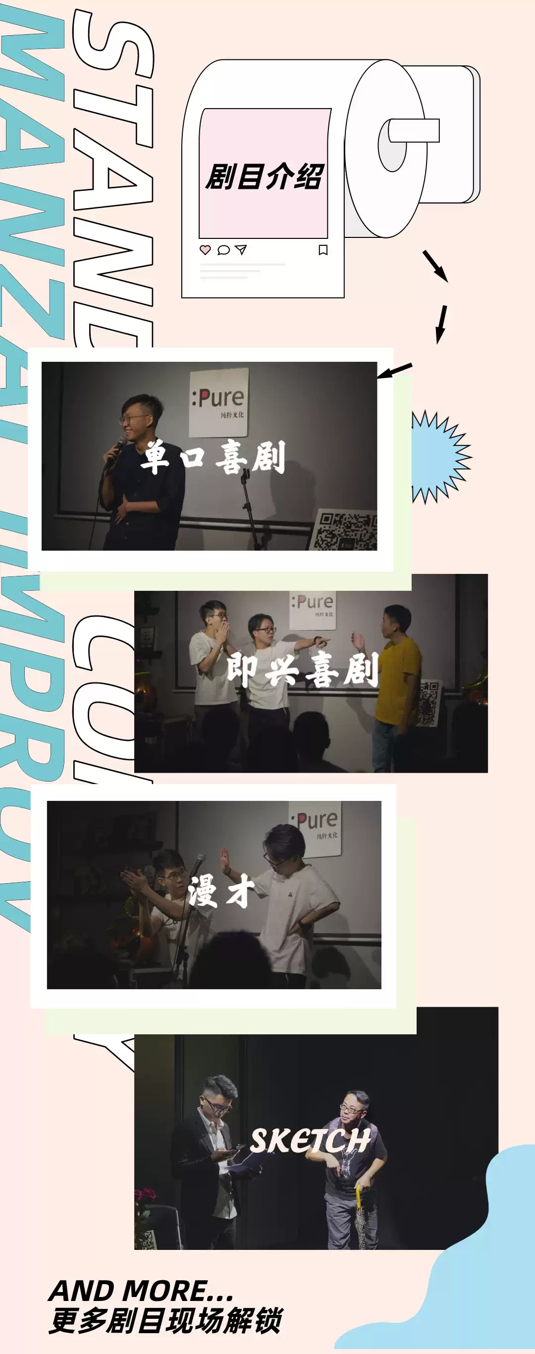 2021纯粹幽默脱口秀 周日下午场（粤语栋笃笑）-佛山站