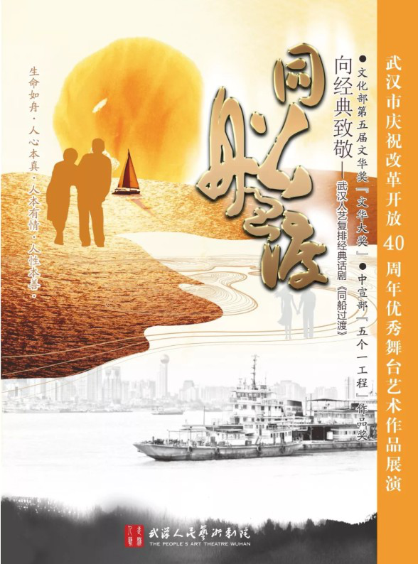 2021话剧《同船过渡》郑州站门票信息（时间、地点）一览