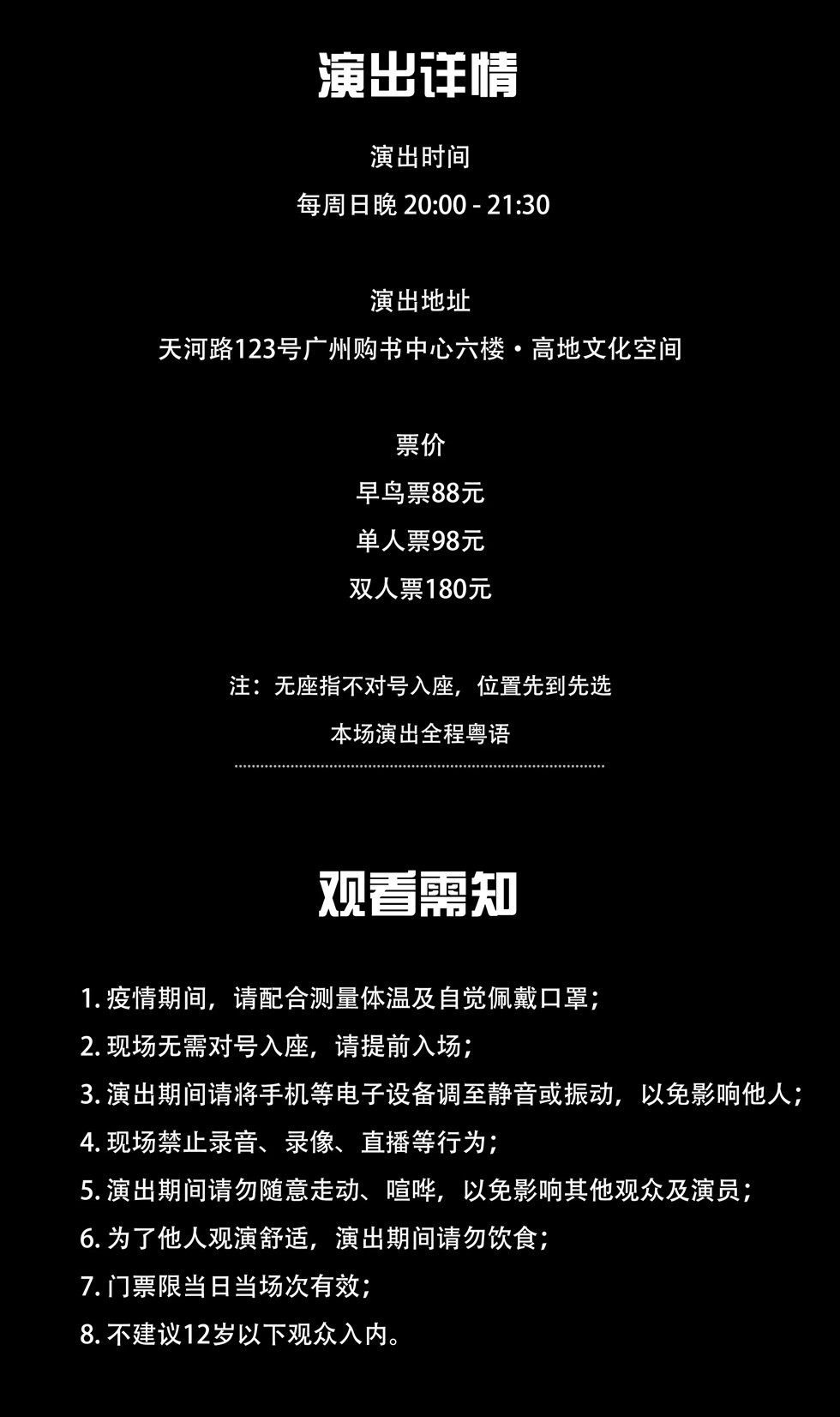 2021纯粹幽默|周日晚间喜剧脱口秀Live剧场（粤语）-广州站