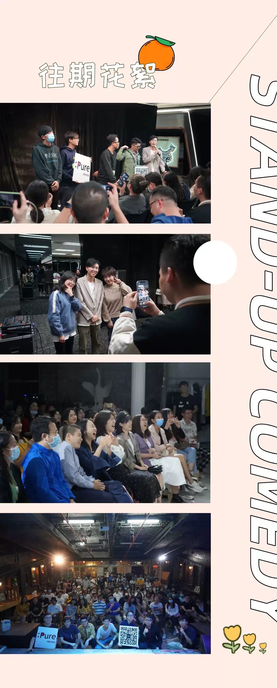 2021纯粹幽默脱口秀 周日下午场（粤语栋笃笑）-佛山站