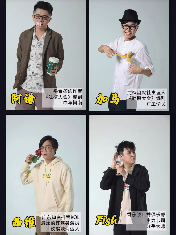 2021纯粹幽默周六午间脱口秀广州站时间+地点+门票价格