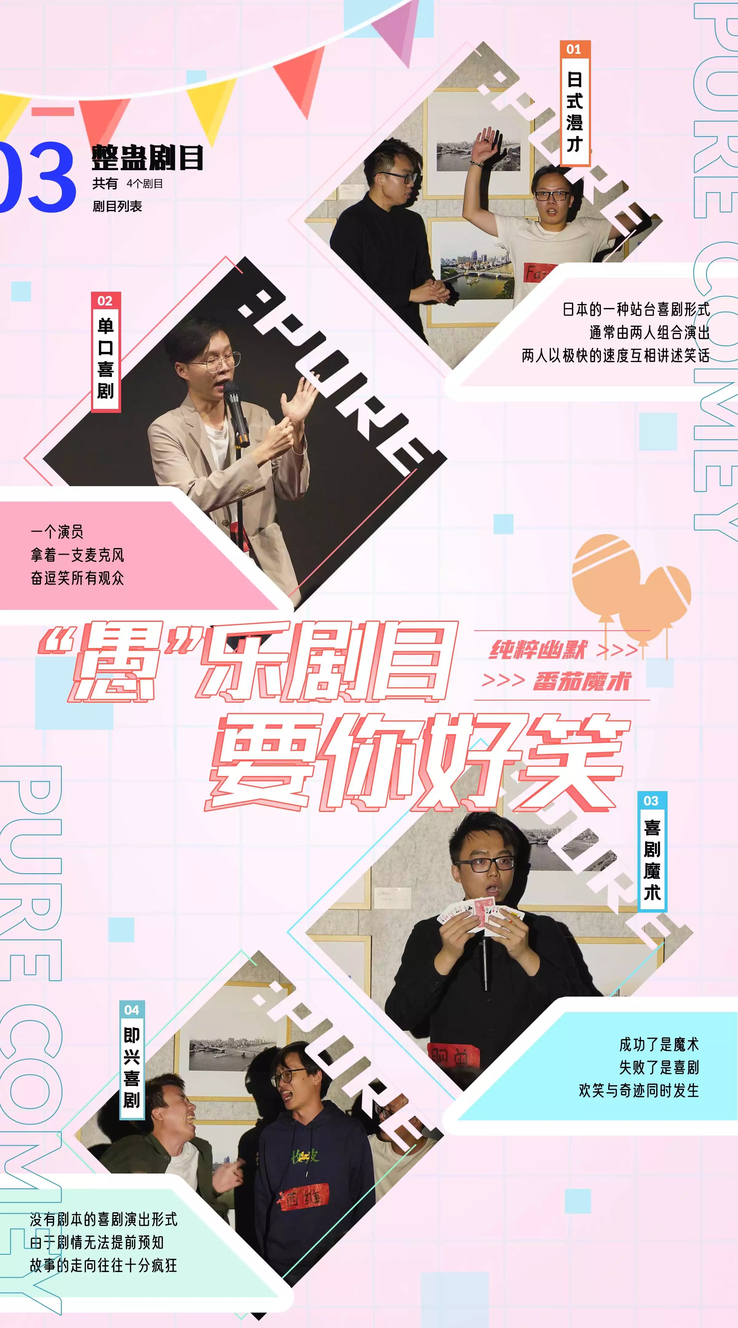 2021纯粹幽默脱口秀 番茄魔术 “愚”乐大party愚人节特别演出-广州站