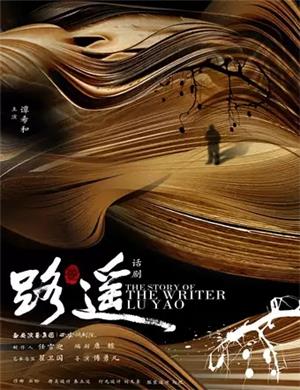 2025话剧《路遥》郑州站