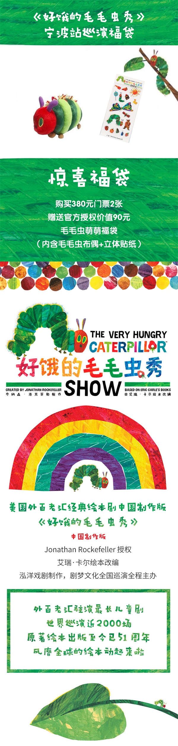 2021大船文化·美国外百老汇经典绘本剧《好饿的毛毛虫秀》中国制作版-宁波站