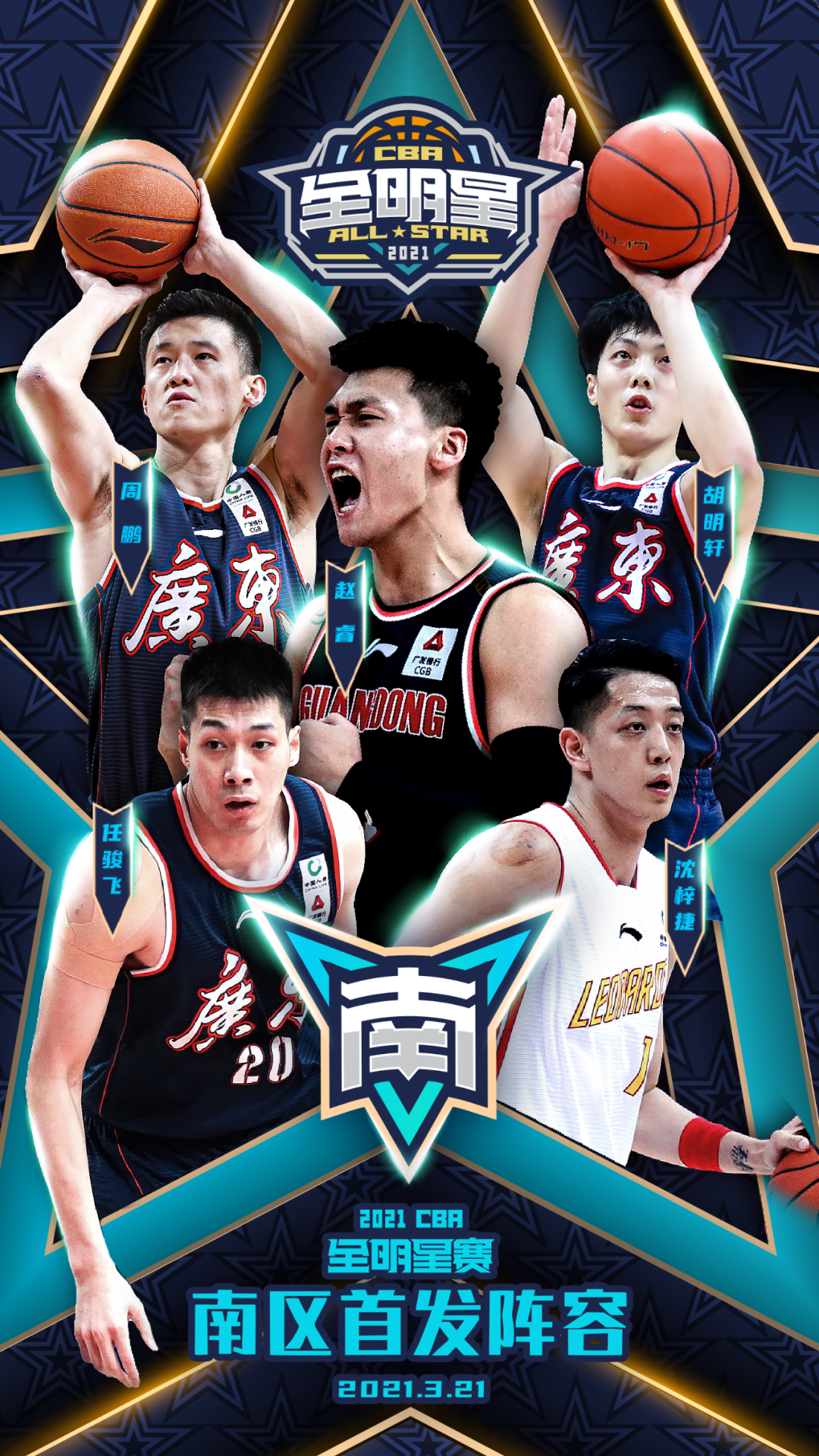 2021CBA全明星周末青岛站时间地点及订票链接