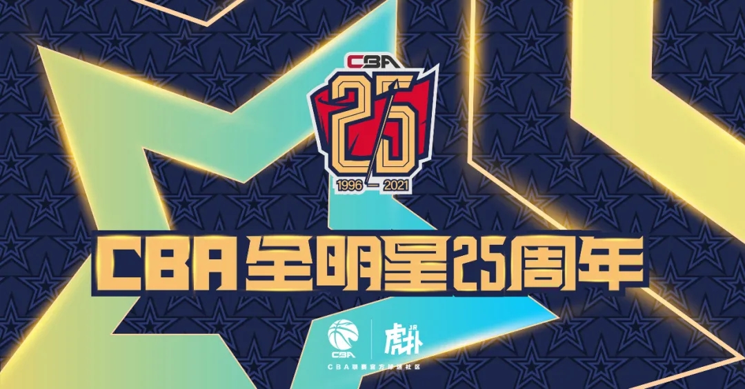 2021CBA全明星周末青岛站门票售价+时间+地点