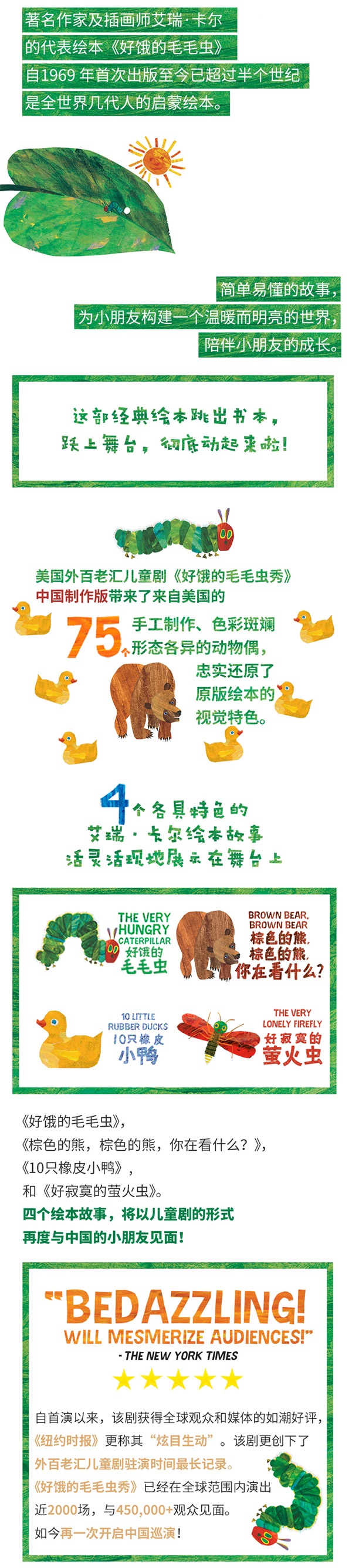 2021大船文化·美国外百老汇经典绘本剧《好饿的毛毛虫秀》中国制作版-宁波站