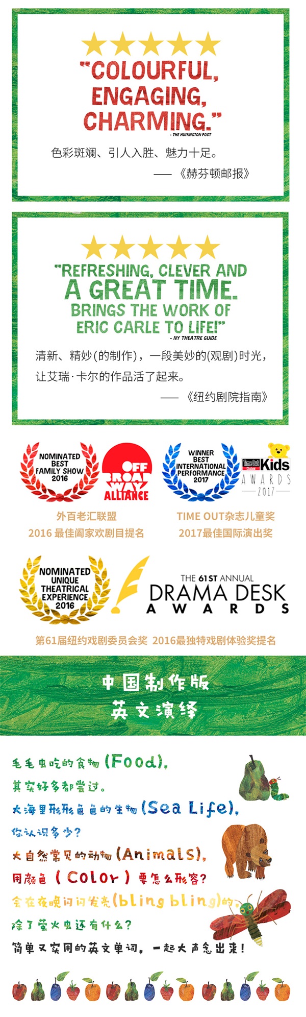 2021大船文化·美国外百老汇经典绘本剧《好饿的毛毛虫秀》中国制作版-宁波站