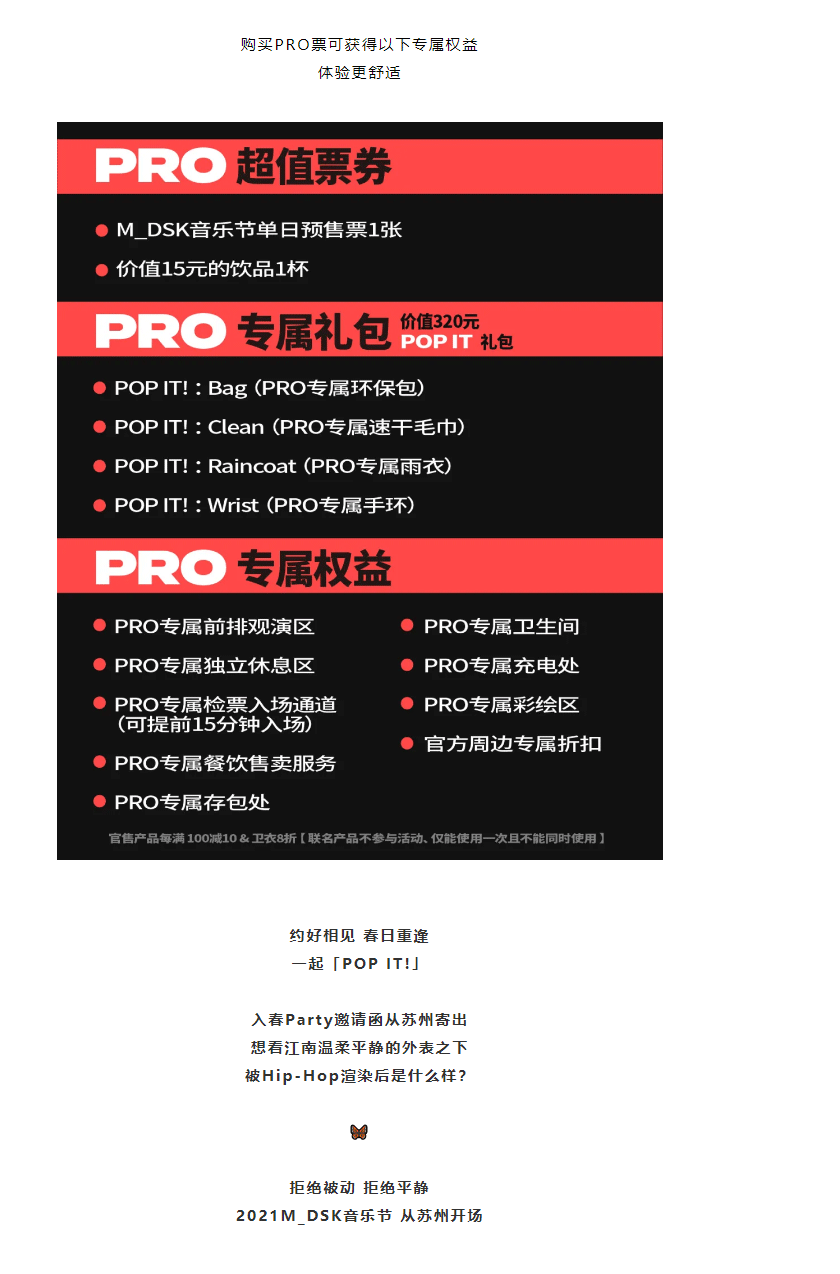 2021苏州MDSK音乐节 2021苏州MDSK音乐节