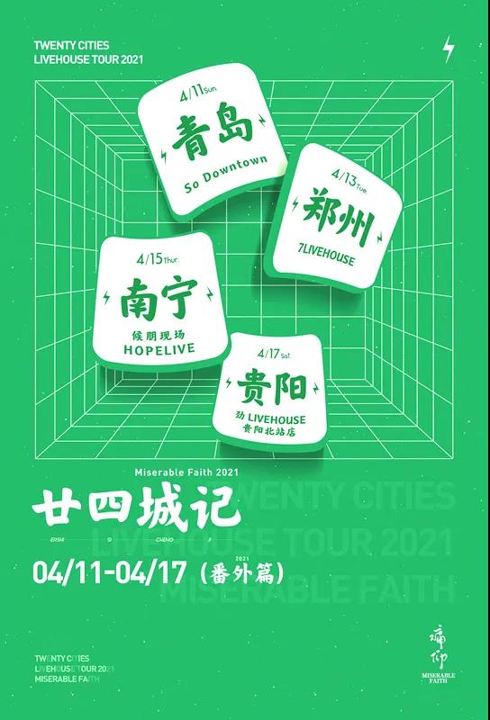 2021痛仰乐队贵阳演唱会时间地点+在线订票