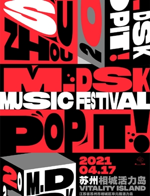 2025苏州MDSK音乐节