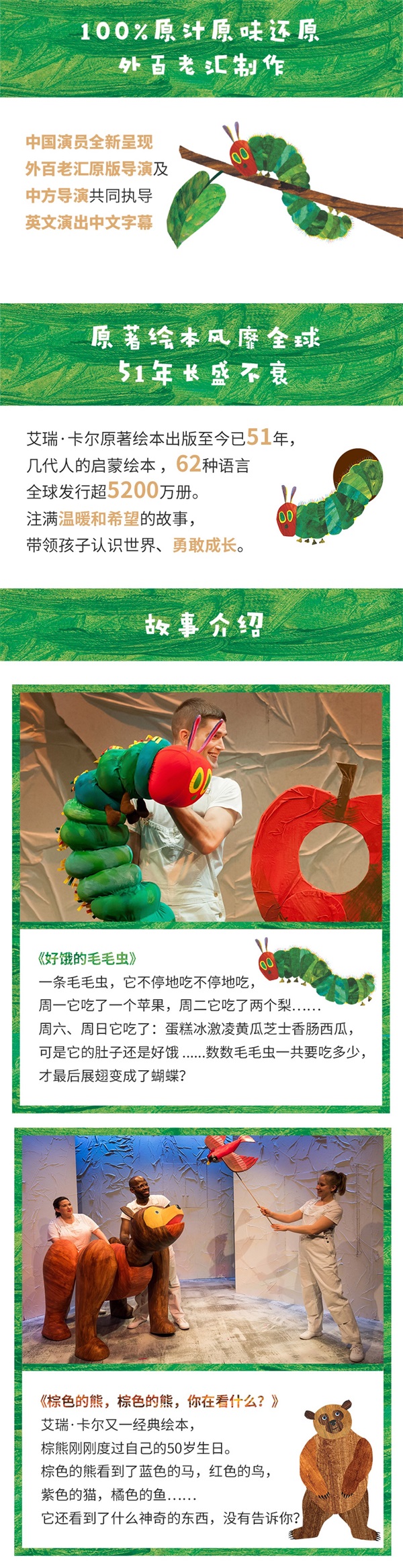 2021大船文化·美国外百老汇经典绘本剧《好饿的毛毛虫秀》中国制作版-宁波站