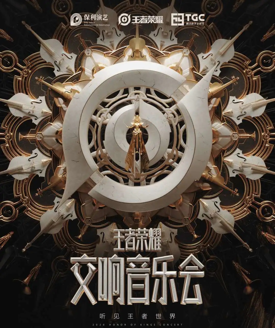 2021王者荣耀宁波音乐会时间+地点+购票链接