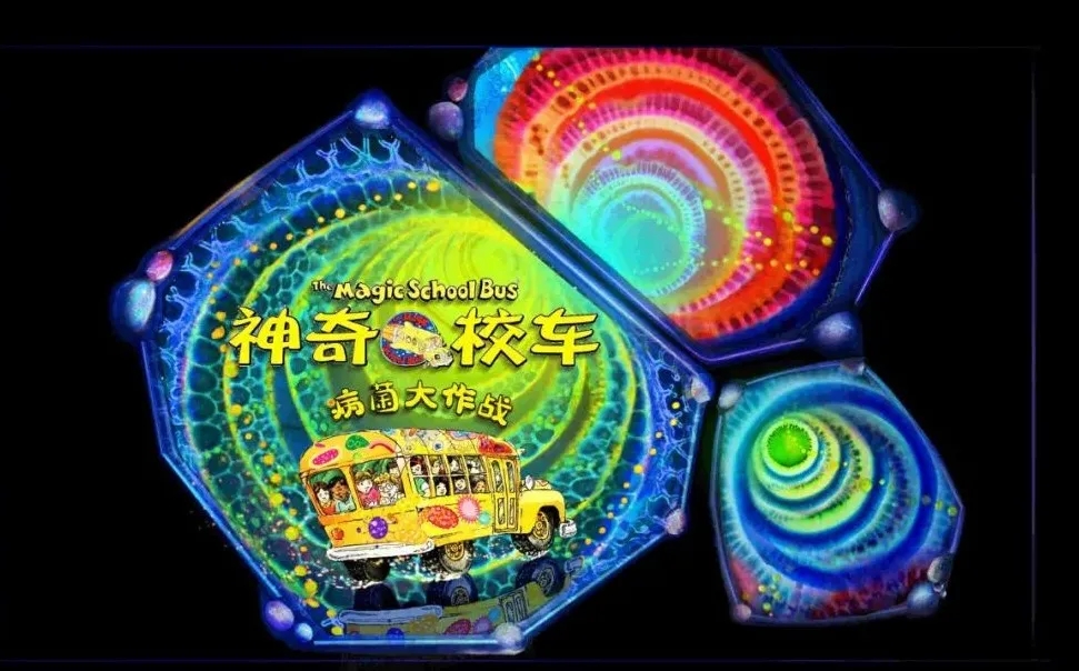 2021音乐剧《神奇校车病菌大作战》武汉站时间、地点、演出介绍