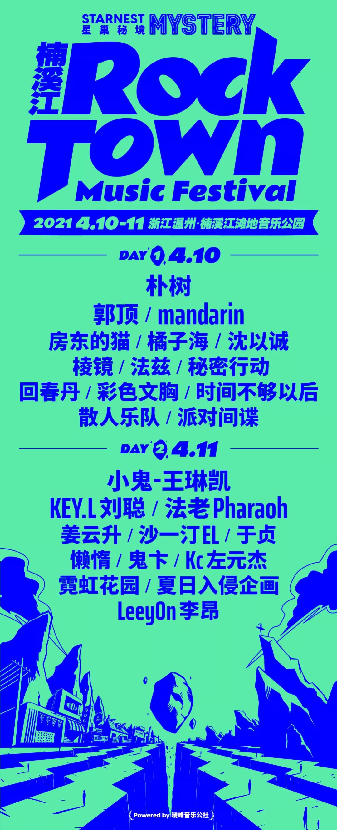 2023温州星巢音乐节时间地点及演出详情