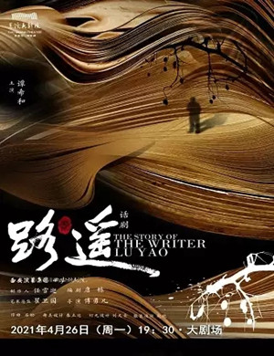 2025话剧《路遥》宁波站