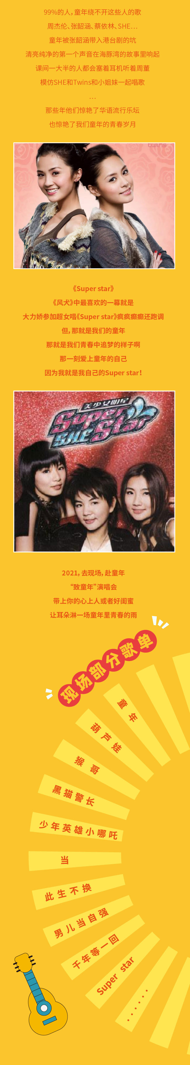 2021“致童年”演唱会——青春不散，童心不泯-广州站