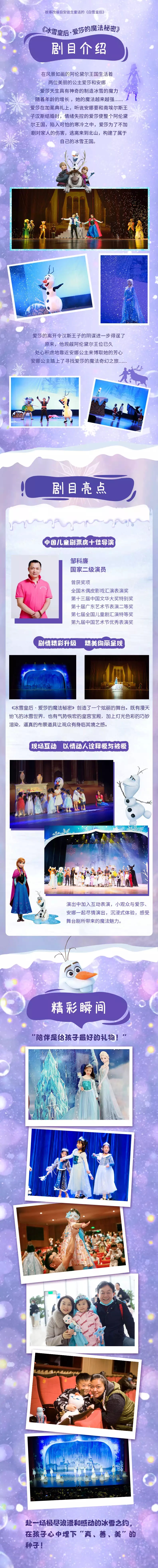 2021大型梦幻儿童亲子剧《冰雪皇后·爱莎的魔法秘密》-珠海站 2021大型梦幻儿童亲子剧《冰雪皇后·爱莎的魔法秘密》-珠海站