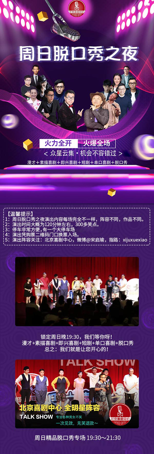 2021脱口秀开心大会巡演《笑喷了：精品专场》单口 |周日精品喜剧秀-北京站